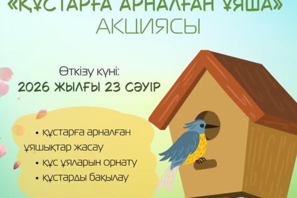 Құстарға арналған ұя