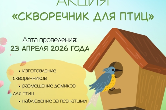 Скворечник для птиц