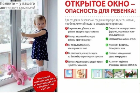 Ашық терезе — бала үшін қауіпті!